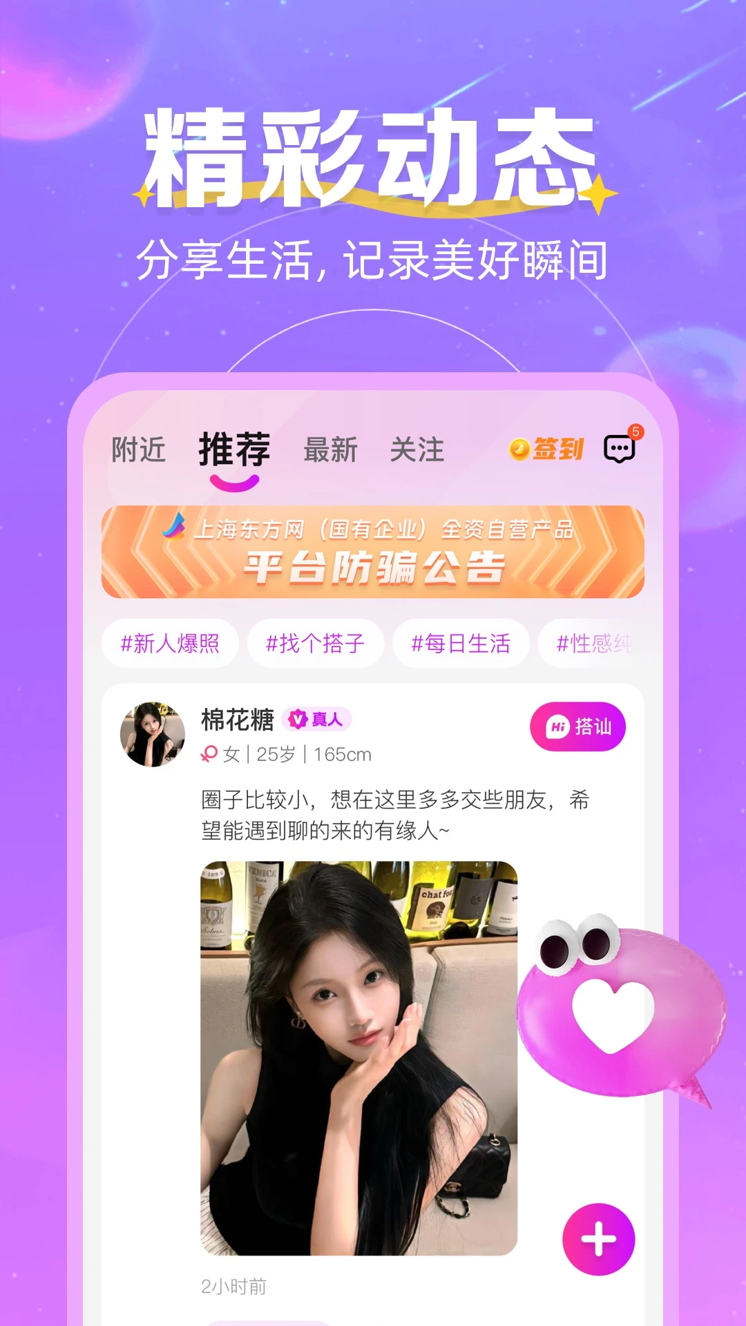 心跳邂逅安全认证