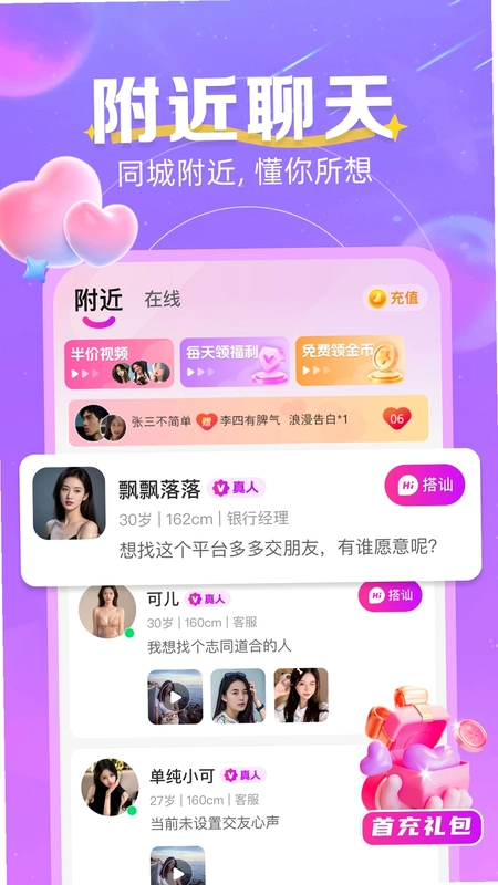 心跳邂逅软件预览图