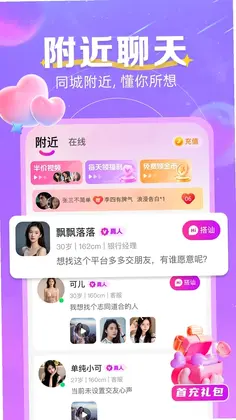 心跳邂逅软件预览图
