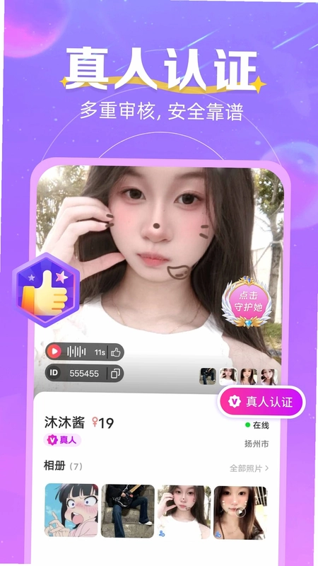 心跳邂逅软件预览图