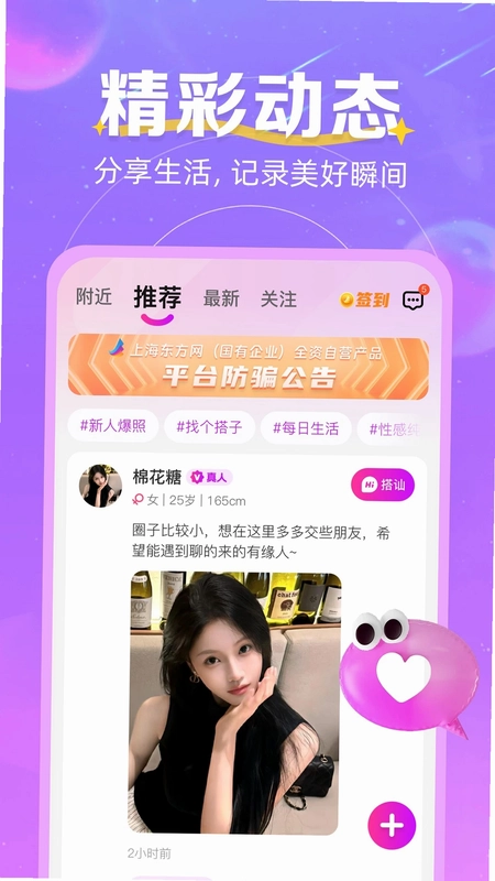 心跳邂逅软件预览图