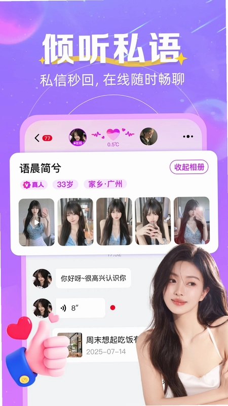 心跳邂逅软件预览图