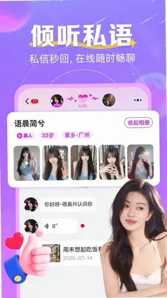 心跳邂逅软件预览图