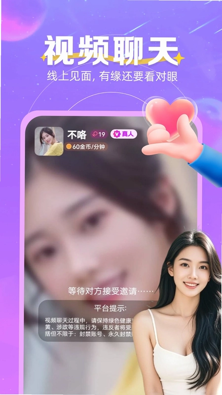 心跳邂逅软件预览图