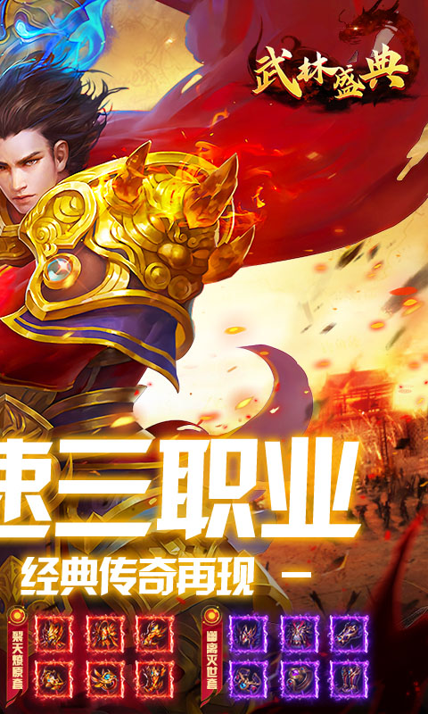 武林盛典游戏截图