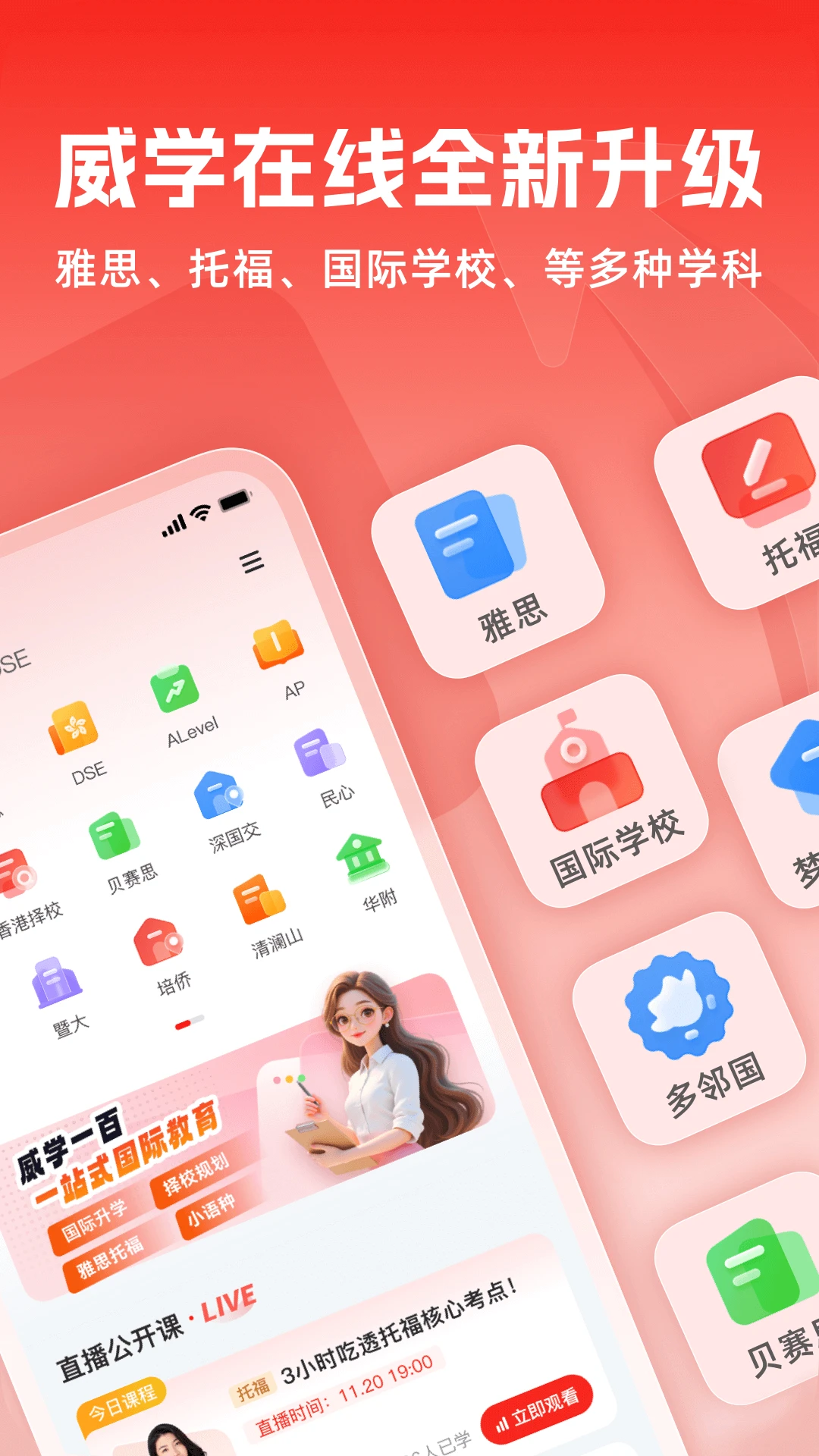 威学在线预览图
