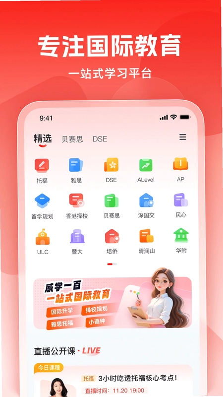 威学在线预览图