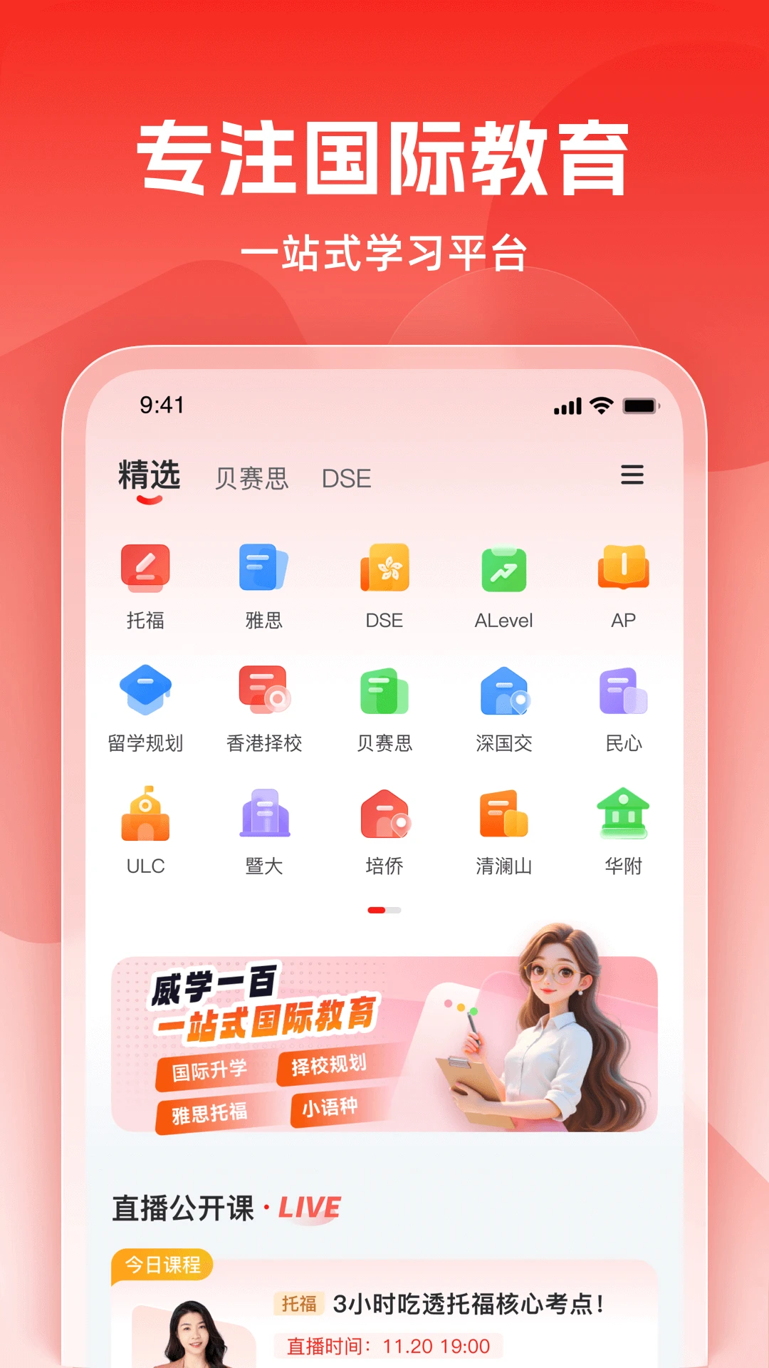 威学在线功能展示