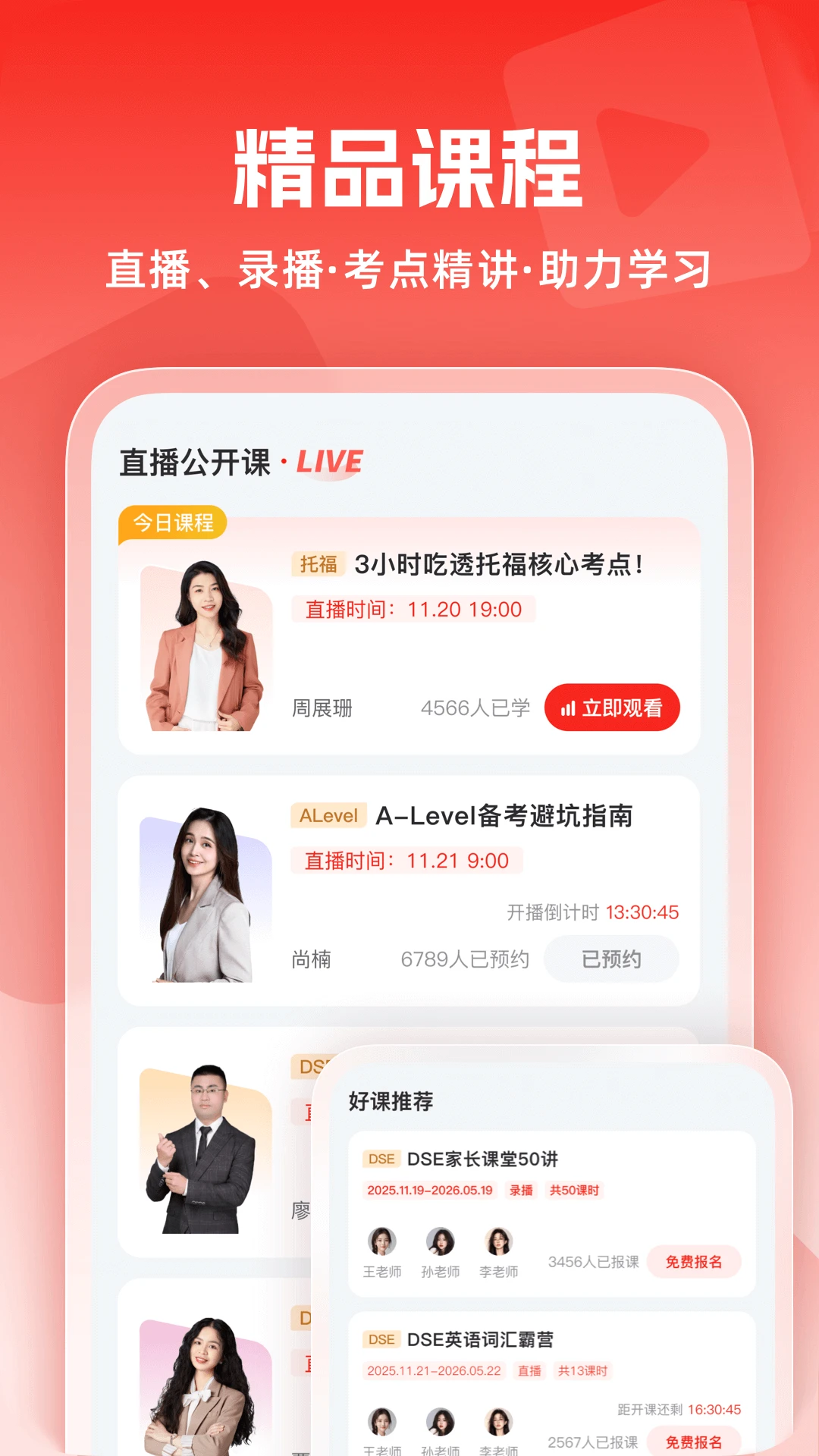 威学在线课程学习
