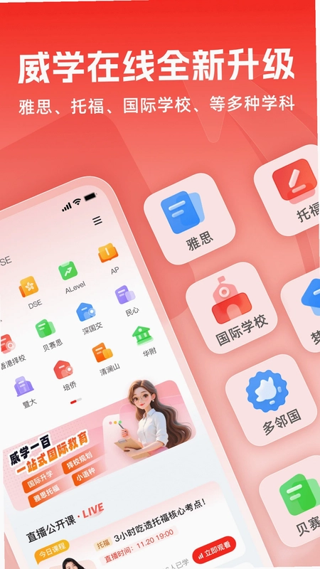 威学在线预览图