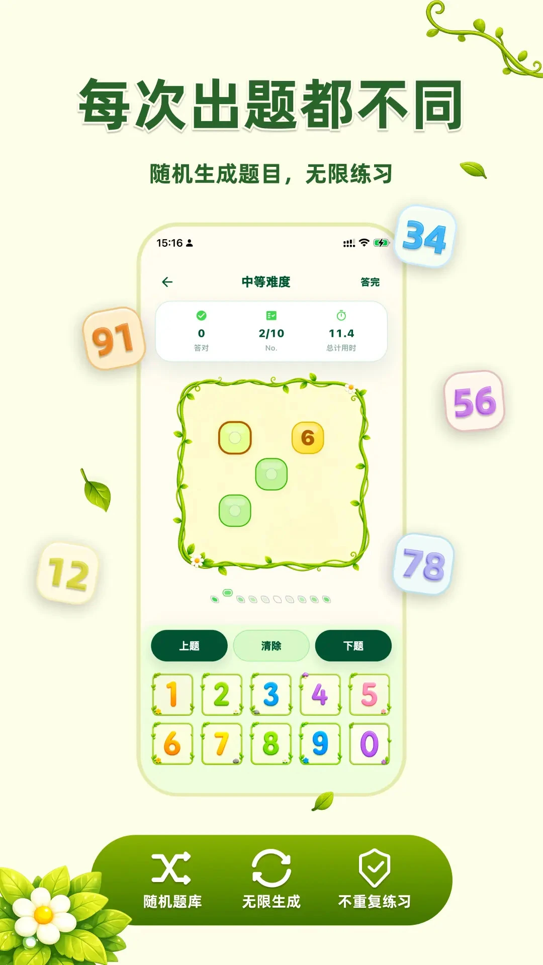 百数图练习界面