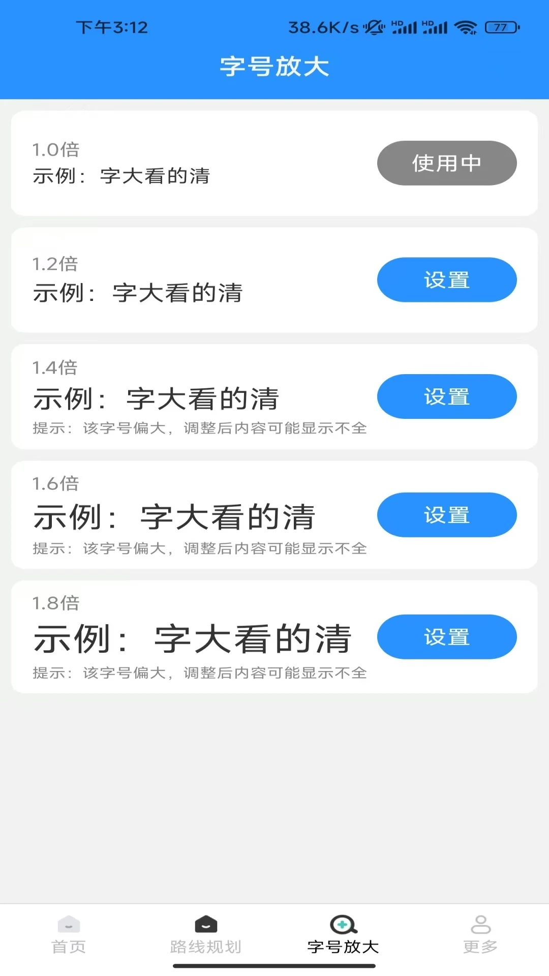 历史路线记录界面