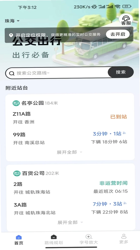 快达公交实时查预览图