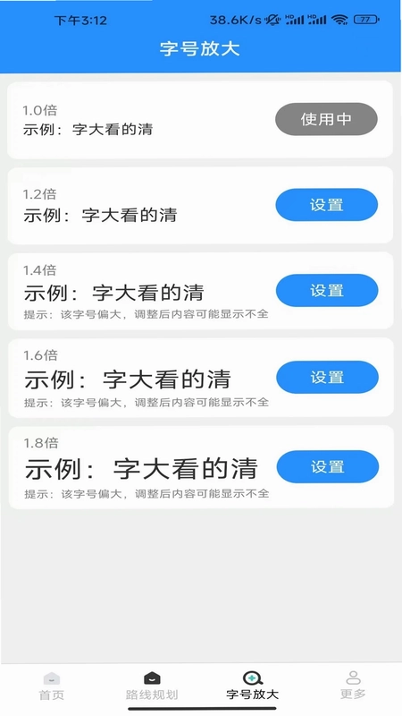 快达公交实时查预览图