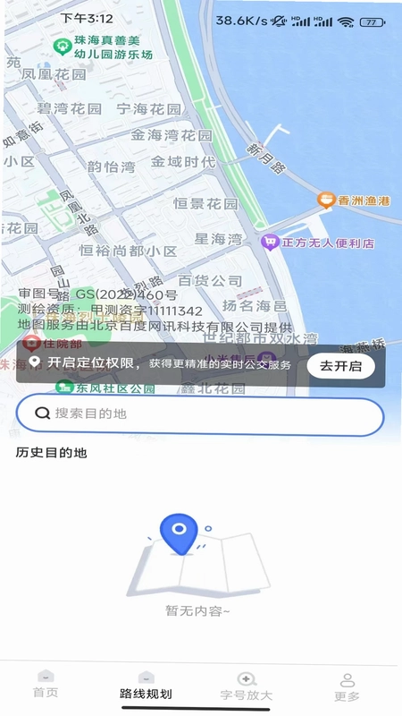 快达公交实时查预览图