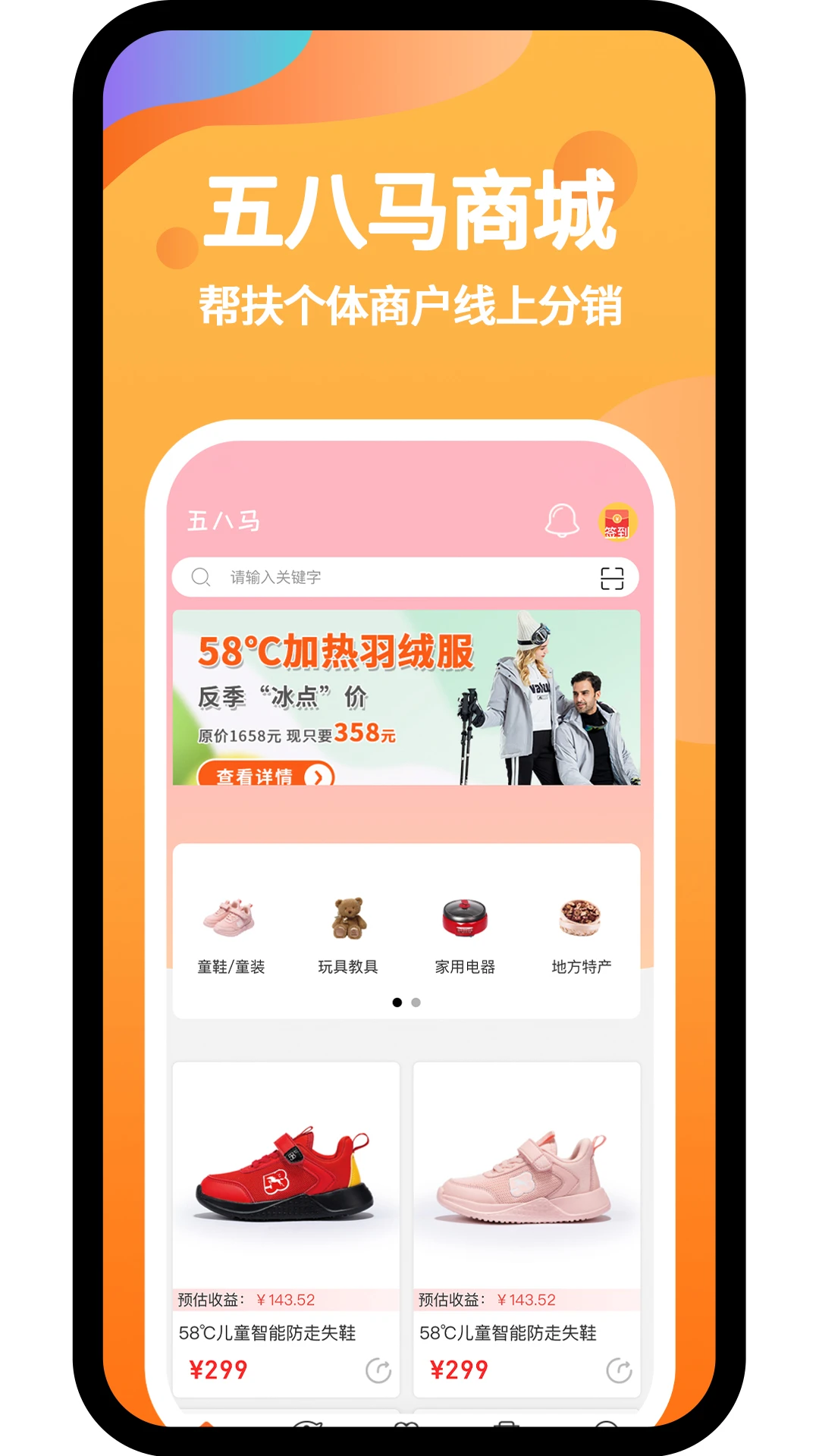 五八马赚钱模式