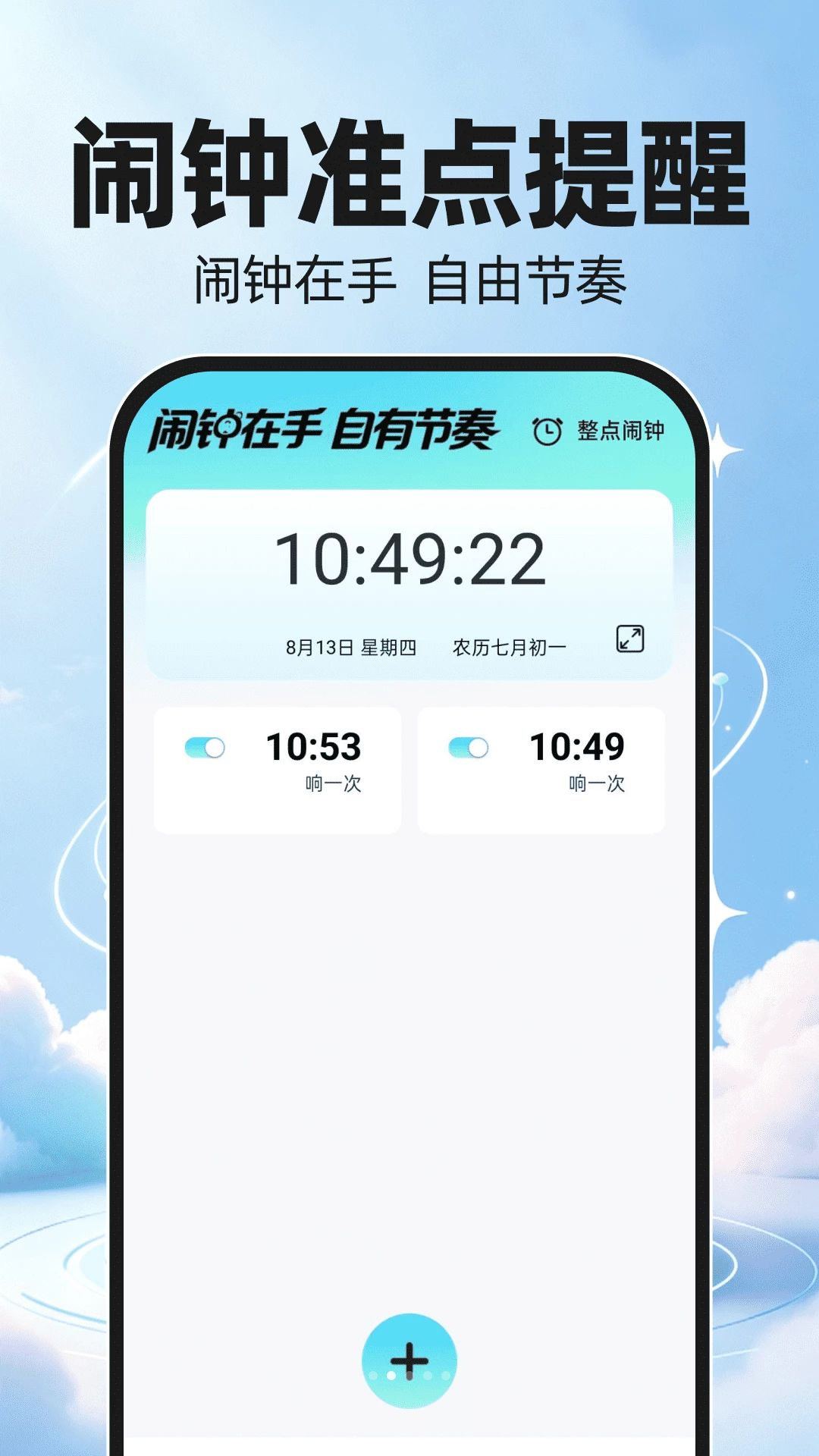 悬浮时钟时间闹钟设置