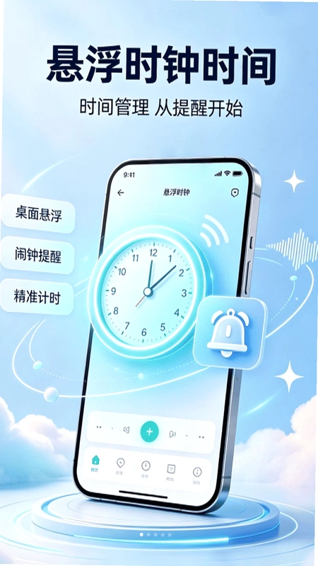 悬浮时钟时间最新版预览图