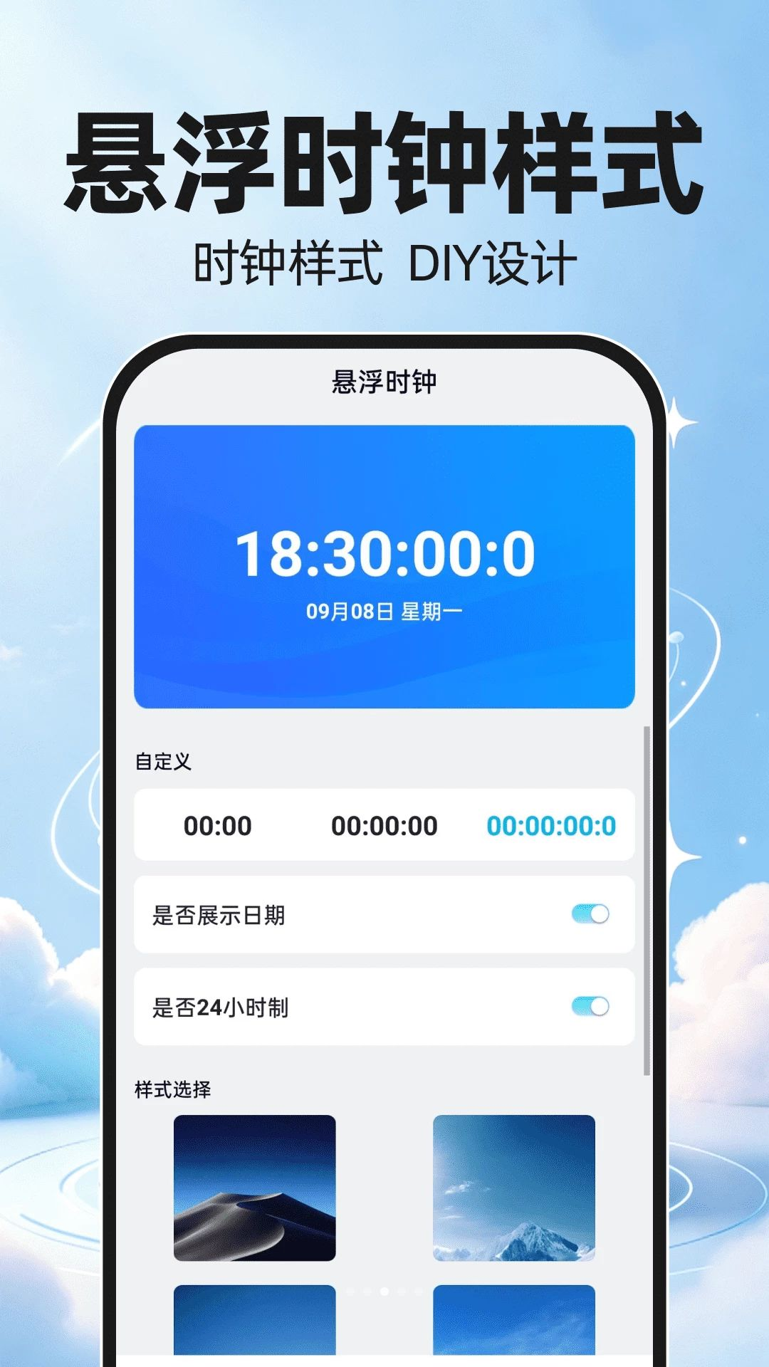 悬浮时钟时间背景更换