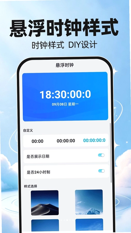 悬浮时钟时间最新版预览图