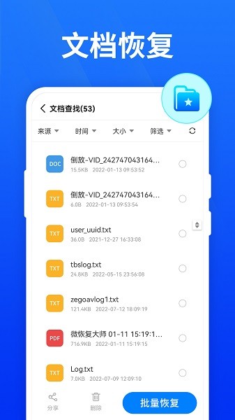 手机照片恢复精灵恢复照片保存位置