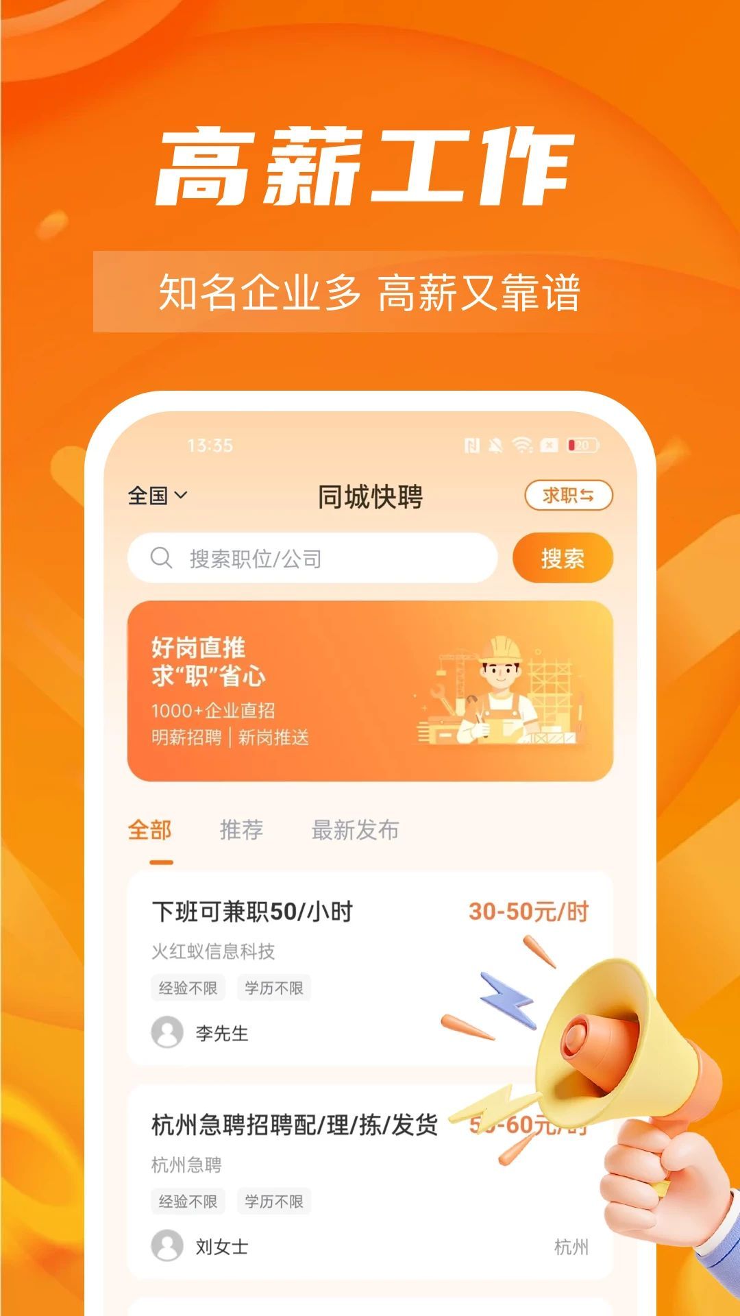 附近工地直聘预览图