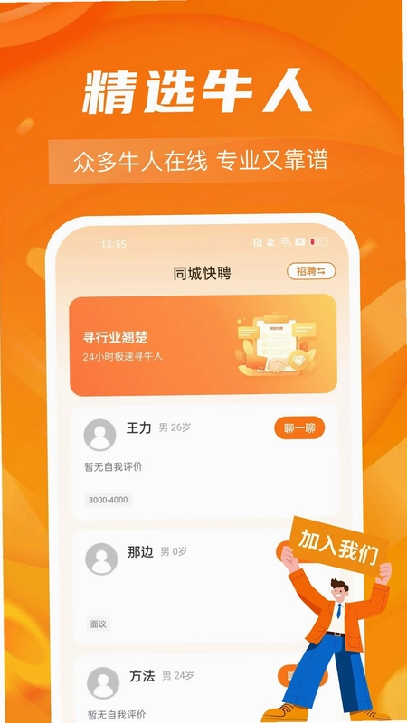 附近工地直聘预览图