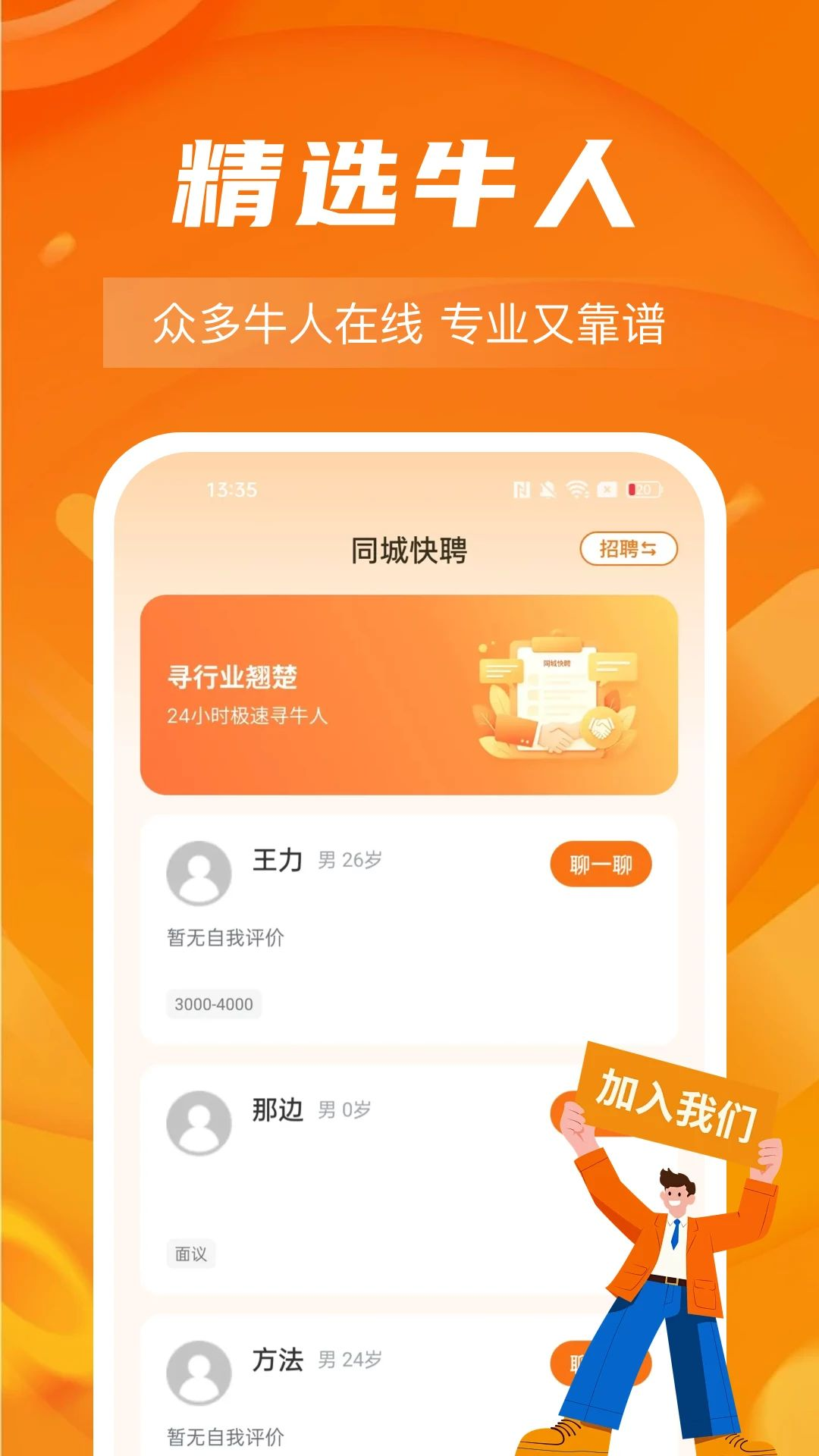 附近工地直聘沟通界面