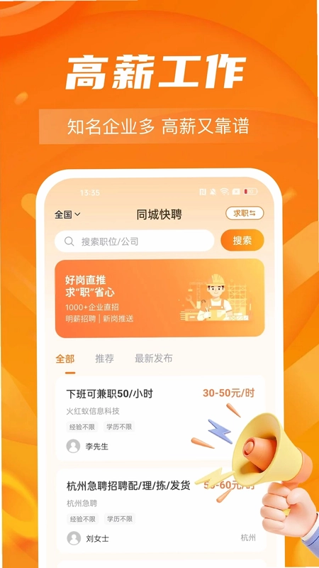 附近工地直聘预览图
