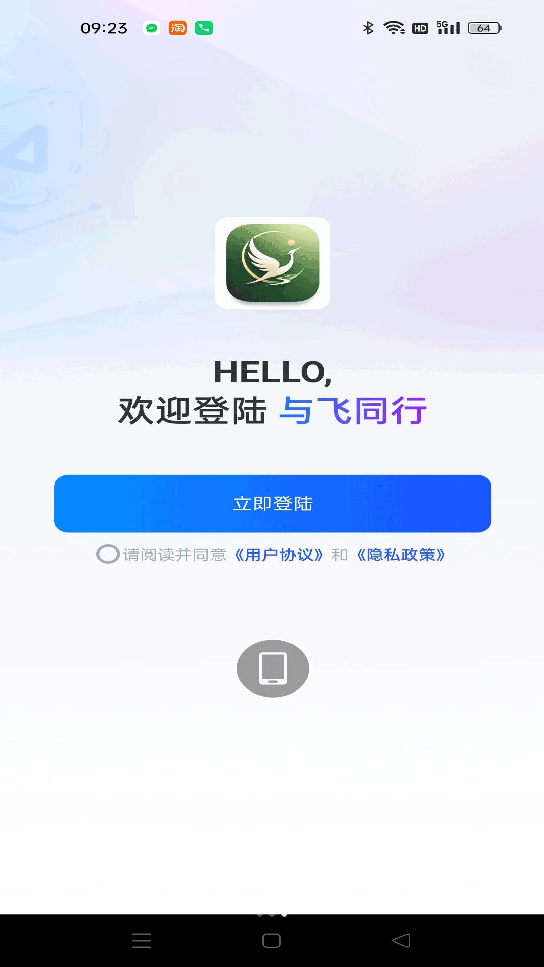 与飞同行物流配送