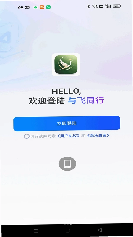 与飞同行app预览图