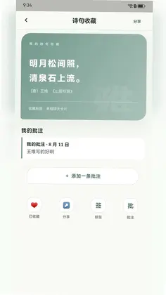 雅言慧读预览图