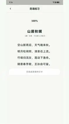 雅言慧读预览图