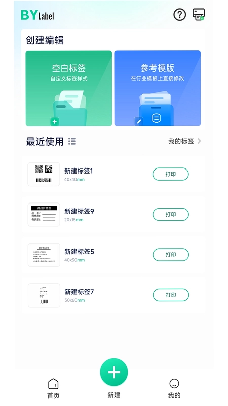 BYLabel��ǩ��ӡ�ٷ���Ԥ��ͼ