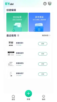 BYLabel标签打印官方版预览图