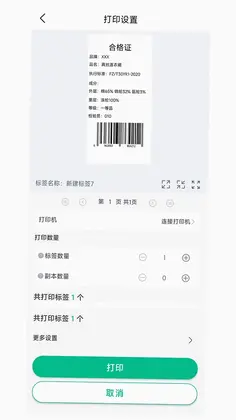 BYLabel标签打印官方版预览图