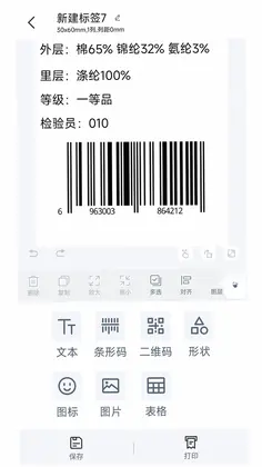 BYLabel标签打印官方版预览图