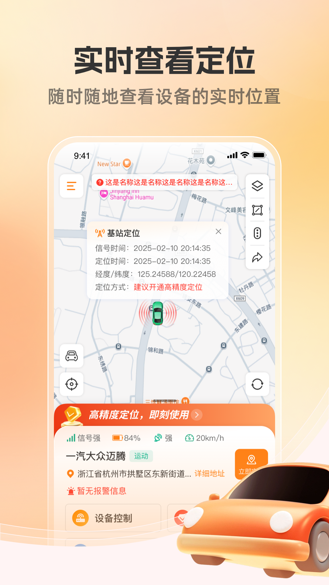 位联宝设备绑定步骤