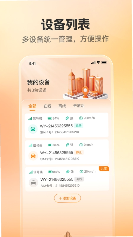 位联宝官方版预览图