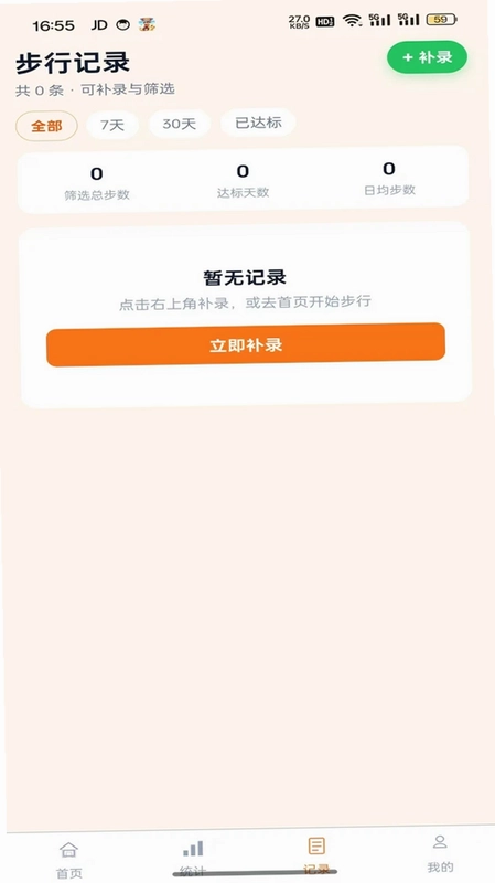 步行统计记录预览图