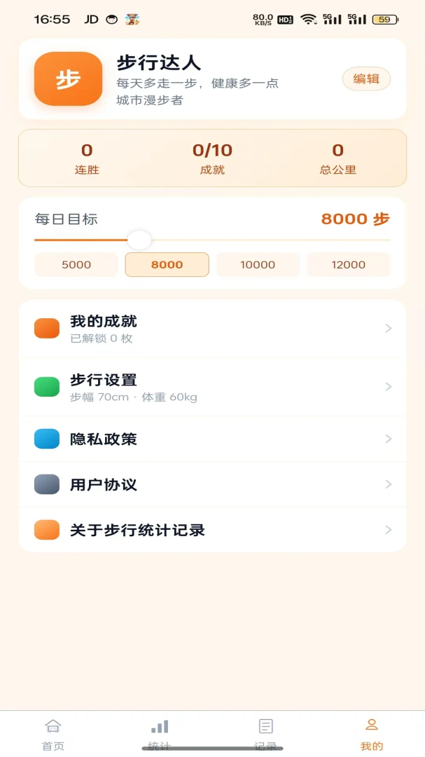 计时步行