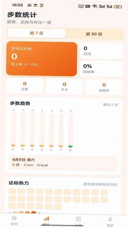 步行统计记录预览图