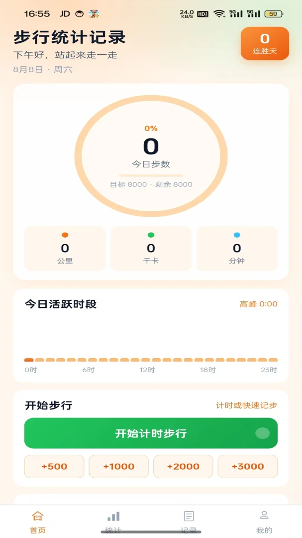 步行统计记录预览图