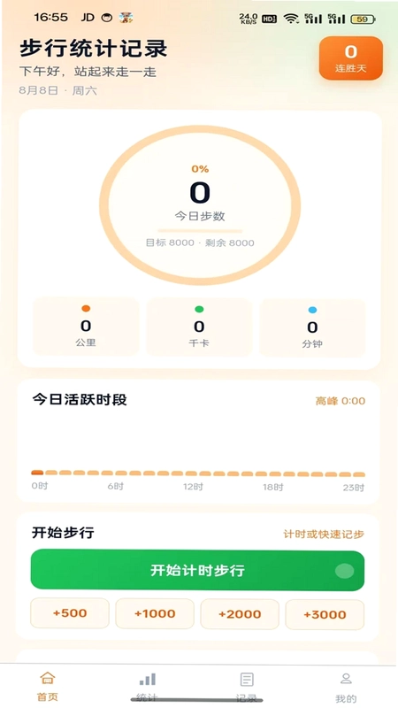 步行统计记录预览图