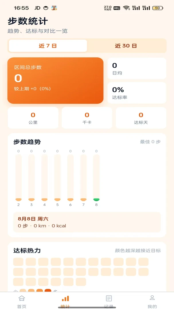 设置目标