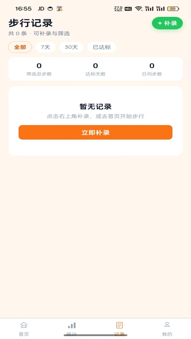 手动补录