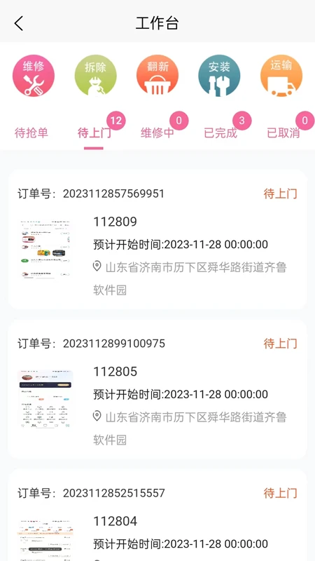 思高码订单发布