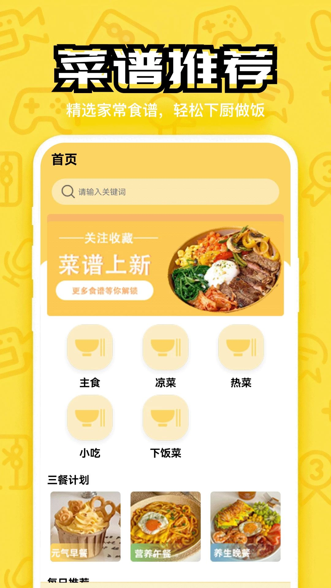 美食大连连预览图