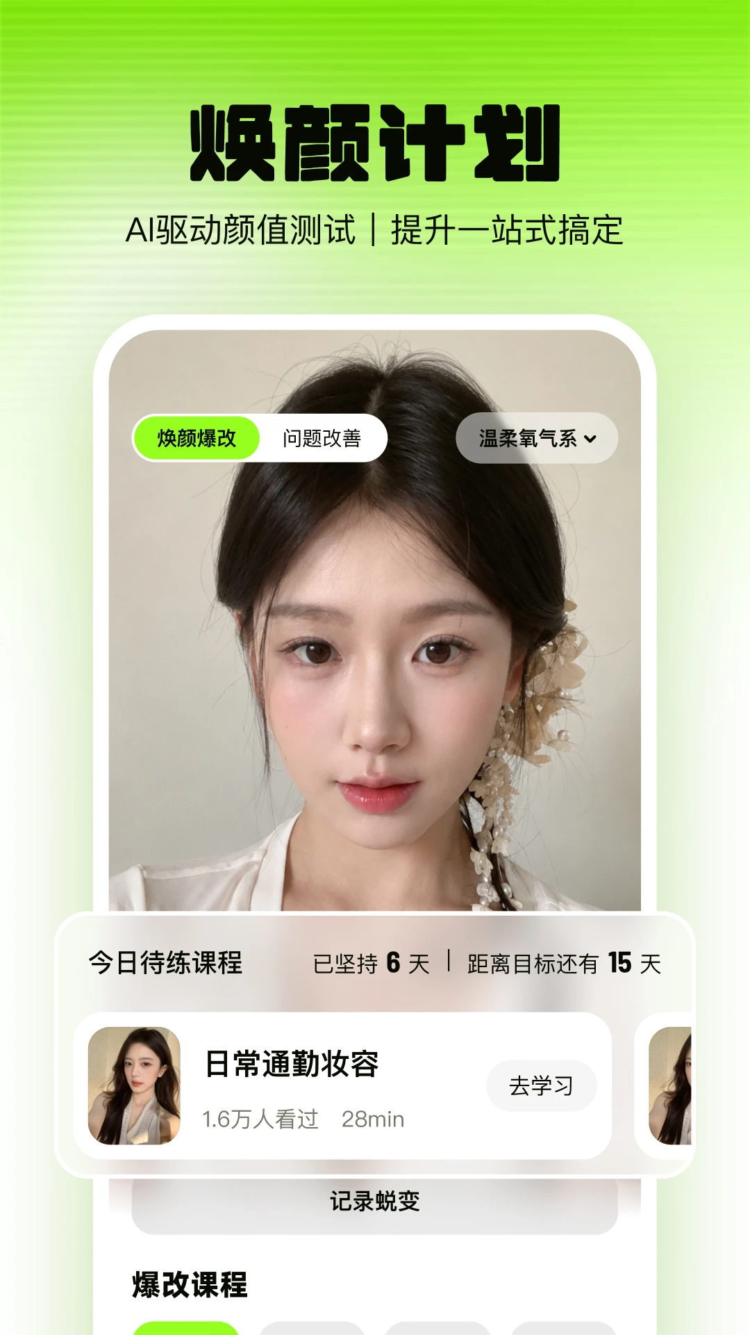 焕颜计划预览图