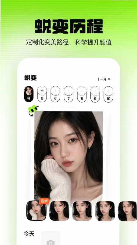 焕颜计划app预览图